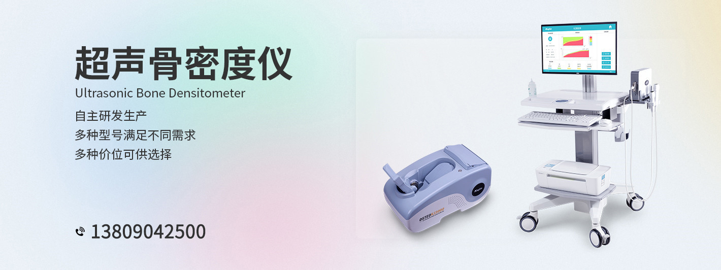 超聲骨密度儀檢測(cè)設(shè)備-科進(jìn)品牌廠家制造-澳思泰核心研發(fā)